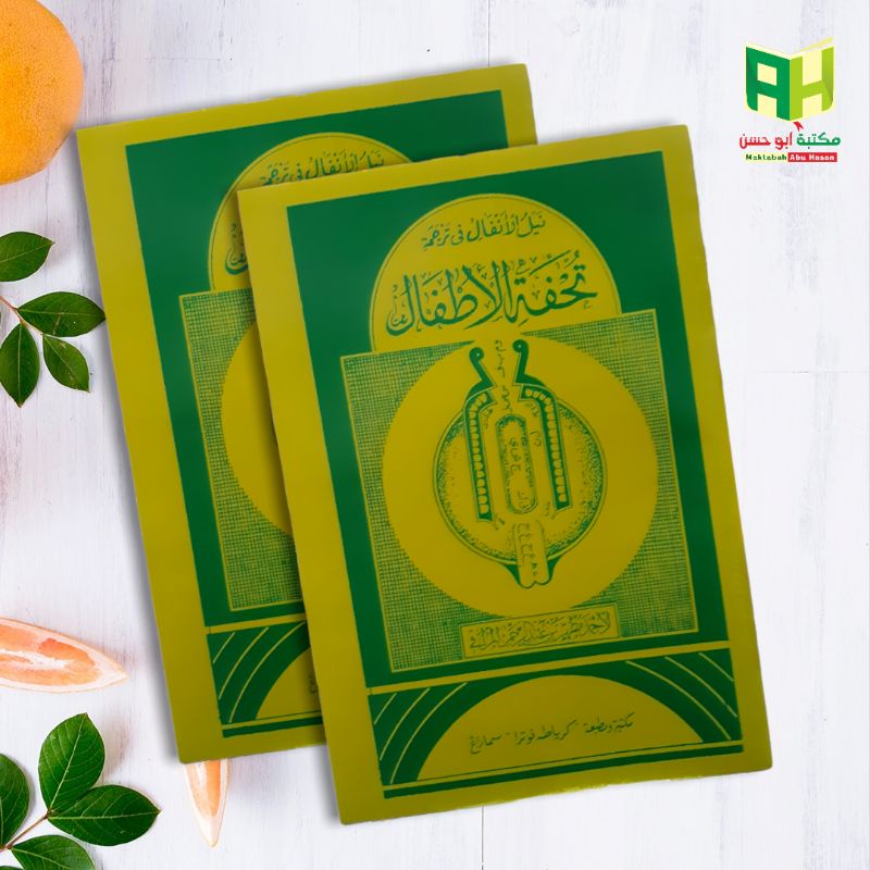 Tuhfatul Athfal/Tuhfatul Athfal Makna Jawa Pegon