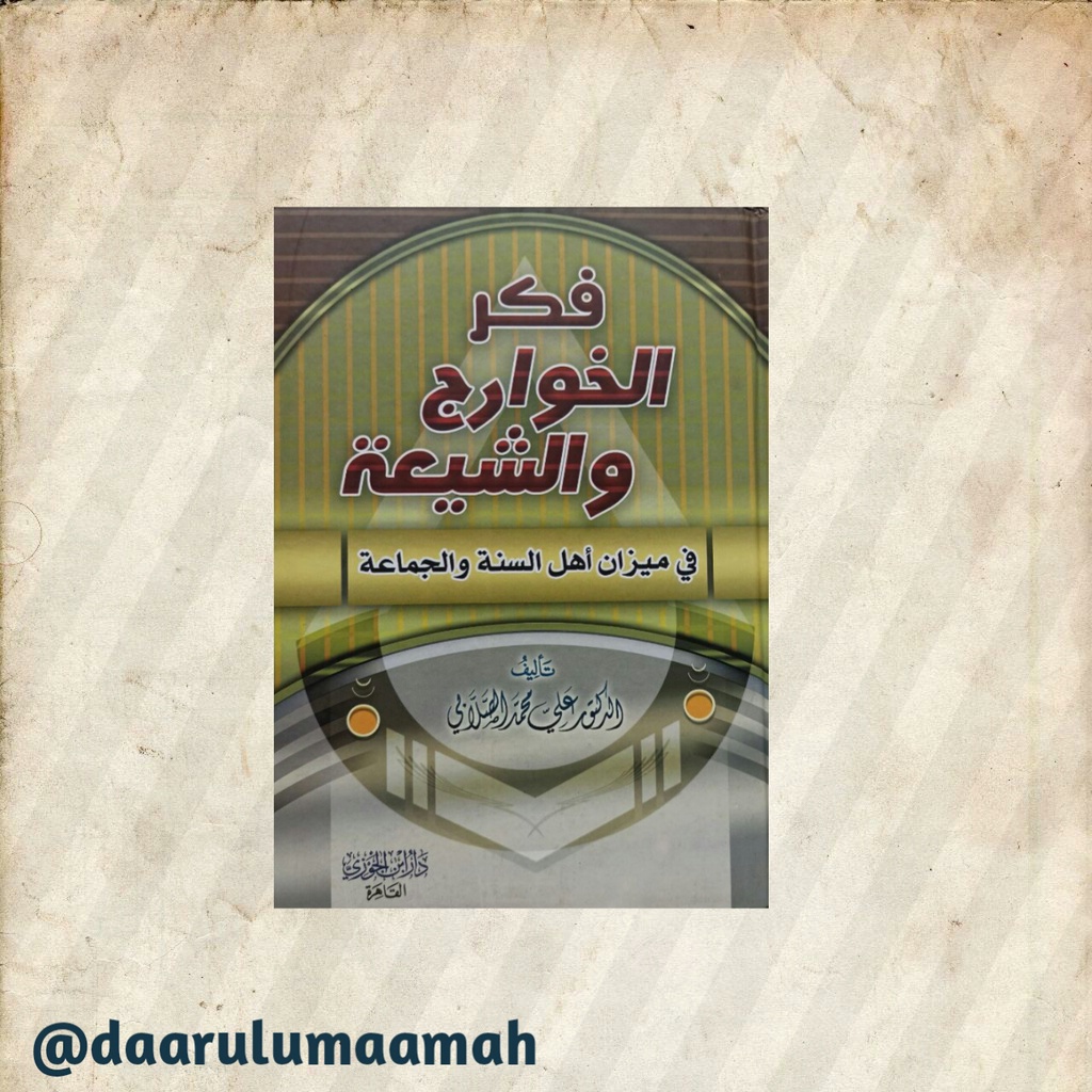 فكر الخوارج والشيعة - دار ابن الجوزي