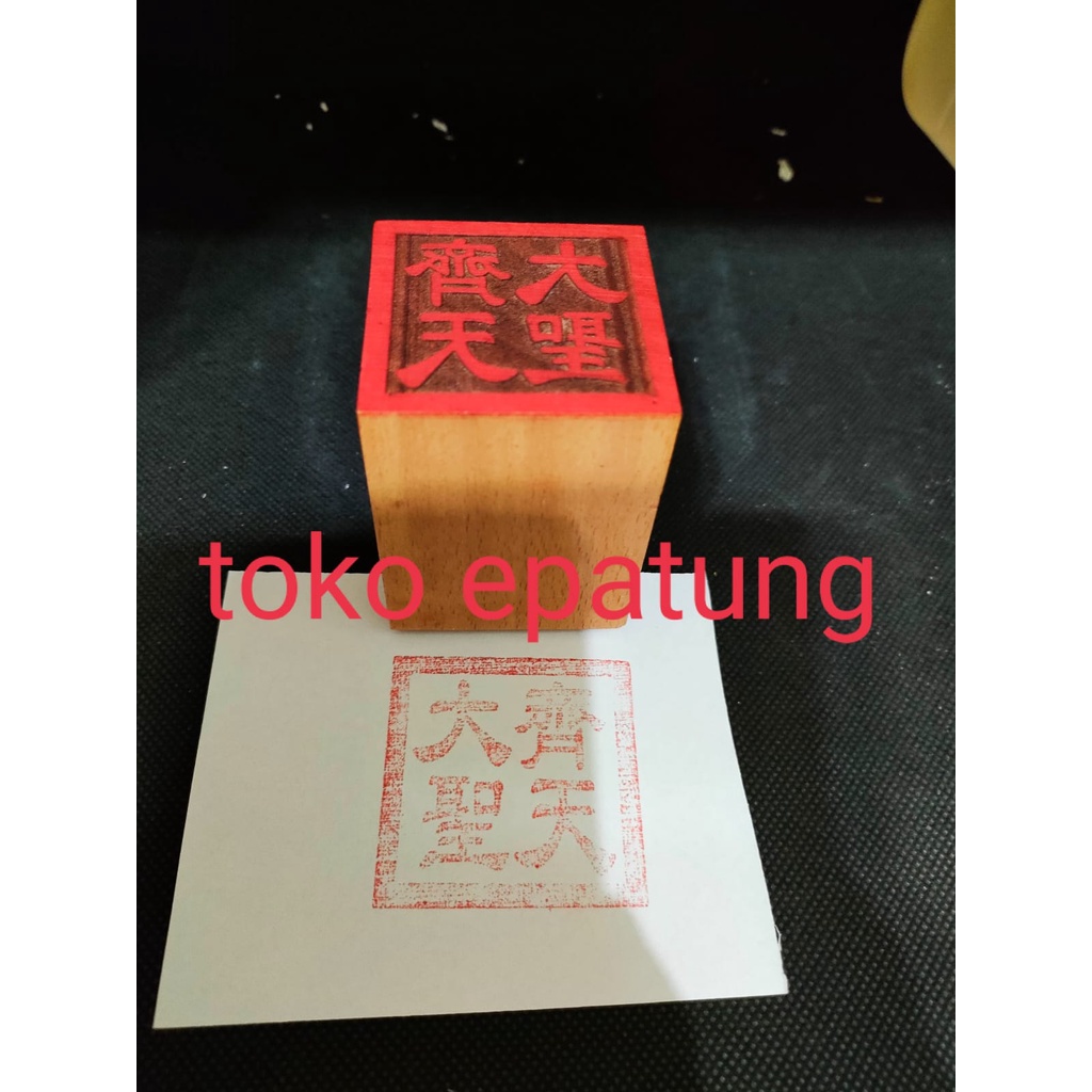 

stempel dewa kera sakti / sun go kong / ce tien ta sen - kayu