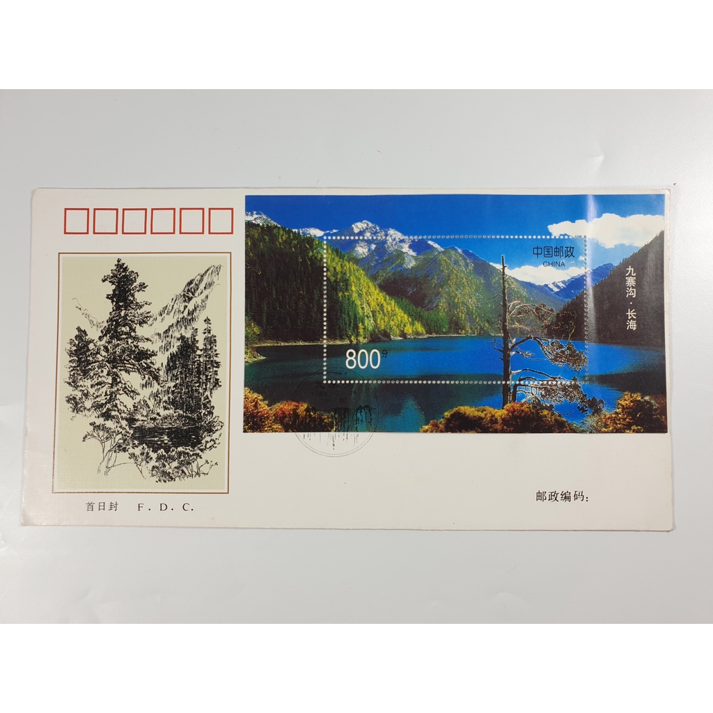 

Perangko SHP China Jiuzhaigou Specil Stamps Tahun 1998