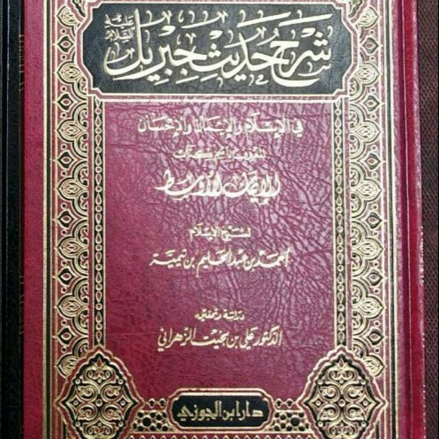 Syarah Hadits Jibril Ibnu Taimiyyah