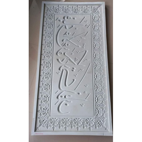 CETAKAN PANEL KALIGRAFI SURAT ARROHHMAN TEMPELAN DINDING UKIRAN CNC