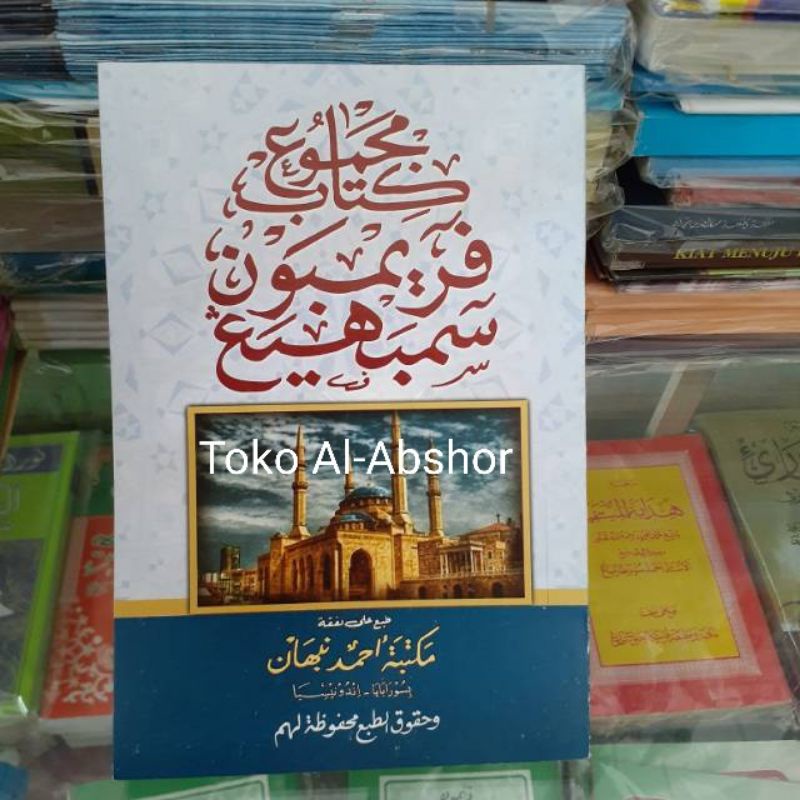 Majmu' Kitab Perimbon Sembayang Primbon Sembahyang Jawa Pegon. Kitab Adab Fiqih 55