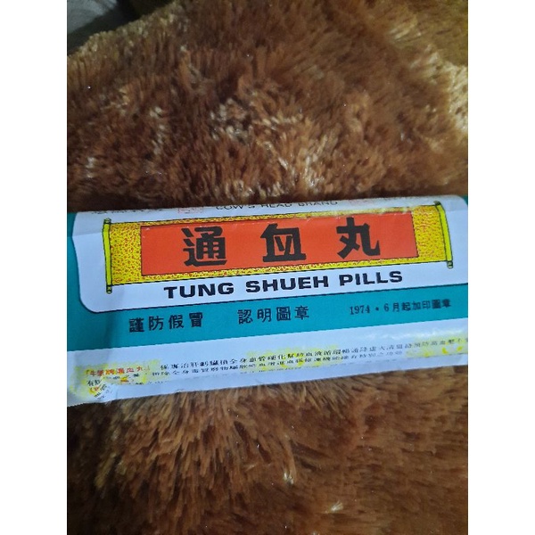 THUNG SHUEH PILLS/CAP KEPALA SAPI OBAT REMATIK, NYERI SENDI, NYERI OTOT, ASAM URAT, PENGAPURAN SENDI