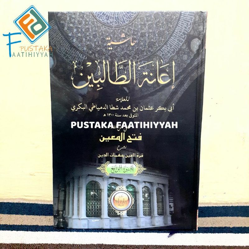 Hasyiat Ianah Tholibin _ حاشية إعانة الطالبين