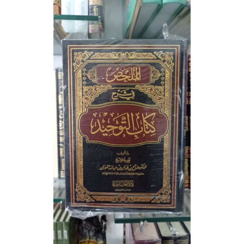 Al Mulakhos Fii Syarh Kitab Tauhid
