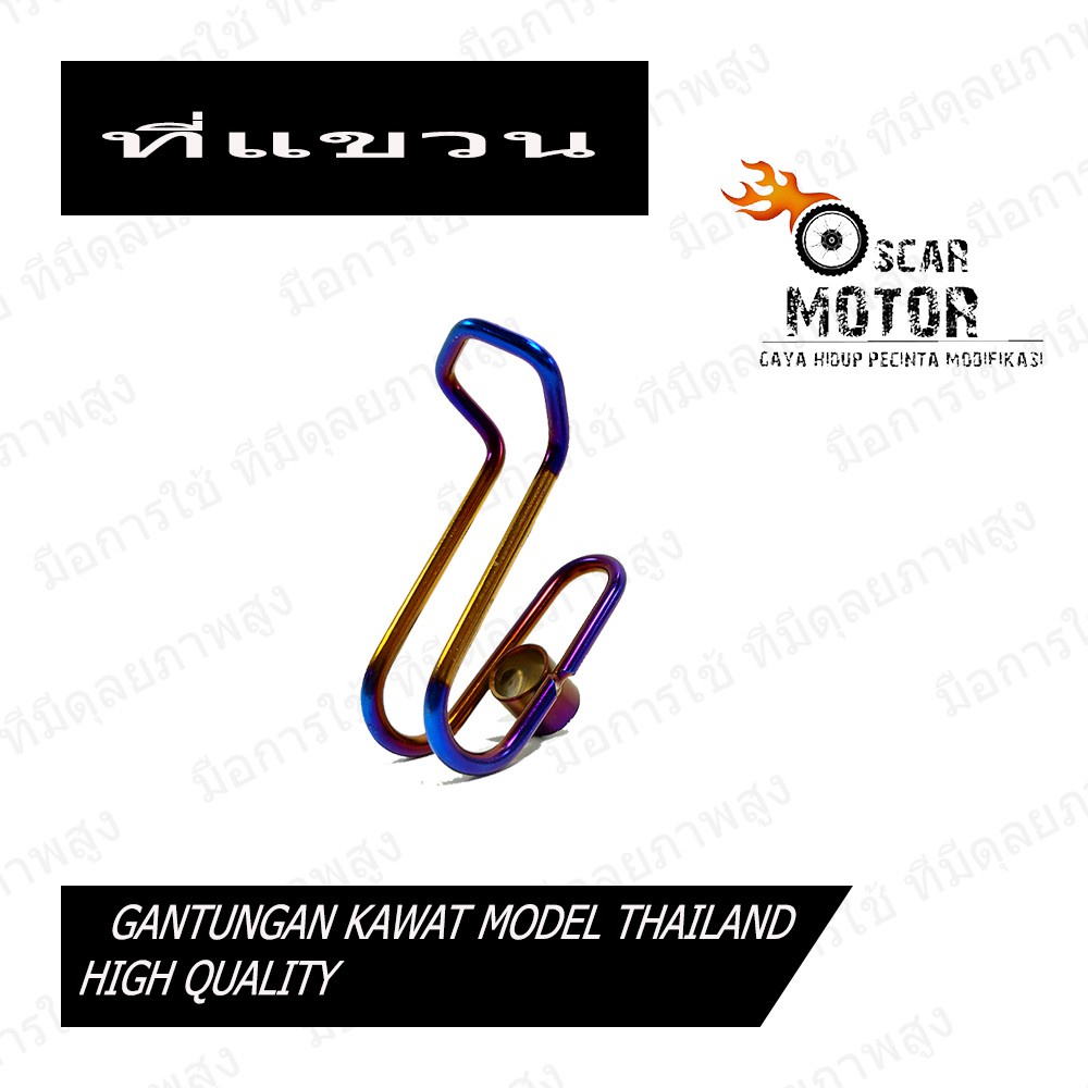 [P006] Gantungan Barang Probolt Two Tone Thailook Variasi Motor Vario Nmax Aerox Mio Beat Scoopy dll motor