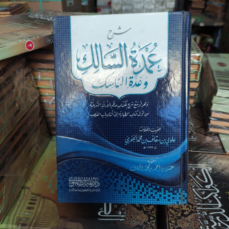 Syarah umdah Umdatussalik kitab umdatus salik darul miros nabawi