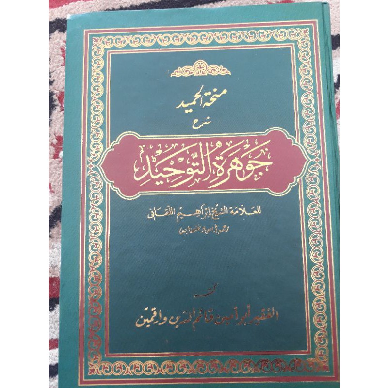 minhatul hamid syarah jauharah tauhid ust qoimuddin