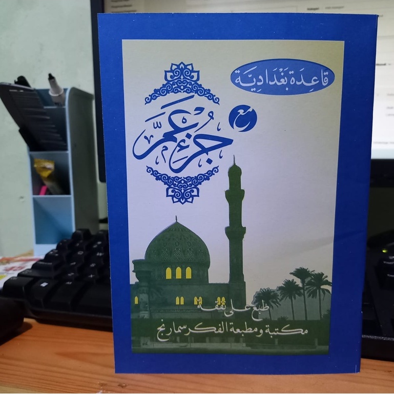 Buku Turutan, Tuturutan, Belajar metode clasic Alif - alifan, Juz Amma ngaji JuzAmma (Non Terjemahan)