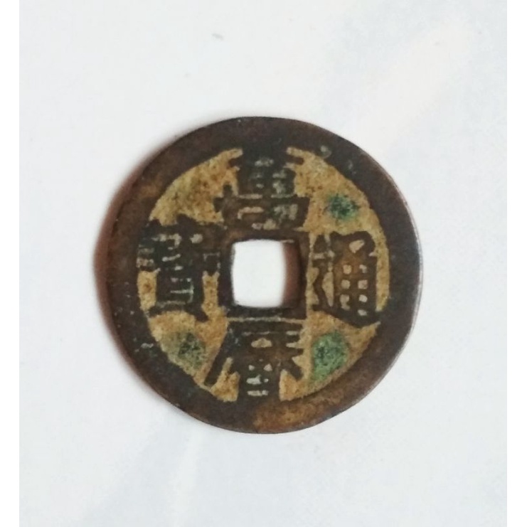 Koin Gobog Pis Bolong Cina Wanli Tong Bao