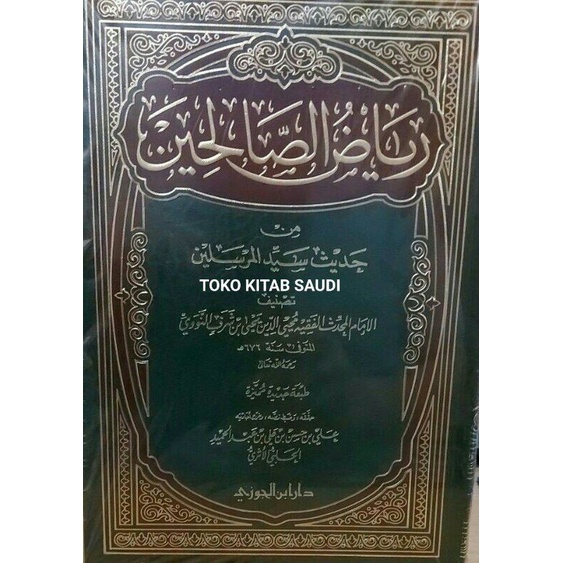 

Riyadus sholihin رياص الصالحين