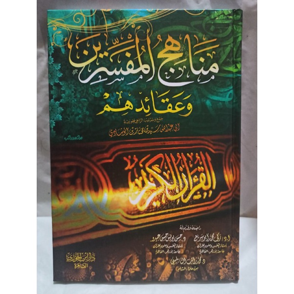Kitab Manahijul Mufassirun مناهج المفسرين
