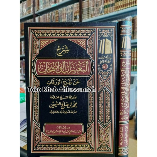 شرح التعبيرات الواضحات عن شرح الورقات at ta'birot al wadihah