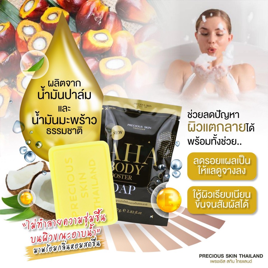 PRECIOUS SKIN AHA BODY SOAP BPOM 80GR AHA SOAP