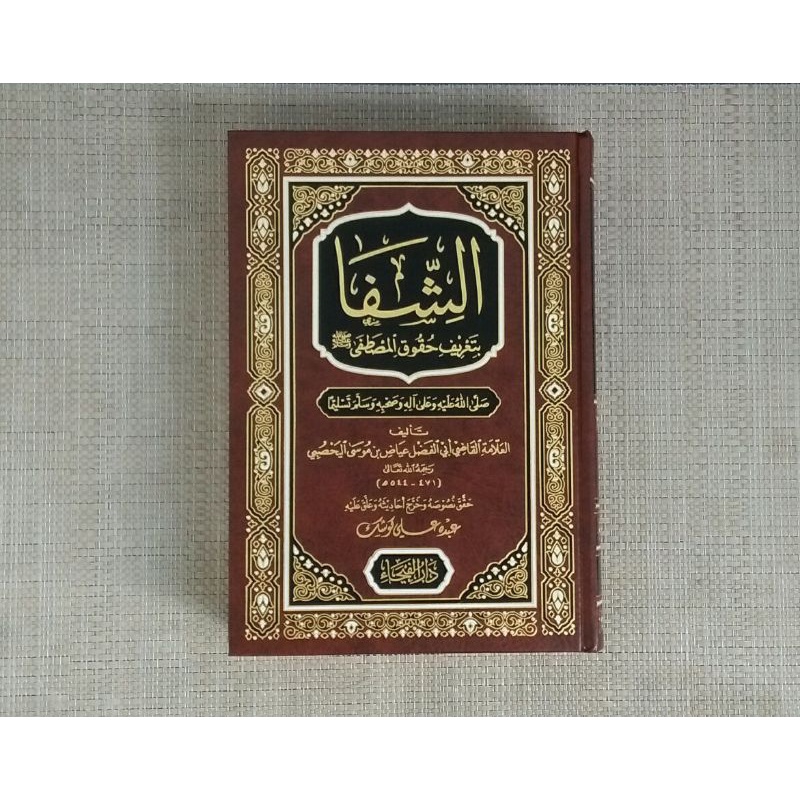 Assyifa bi Ta'rifi Huquqil Musthafa Asy Syifa Daarul Faiha As Syifa كتاب الشفاء دارالفيحاء