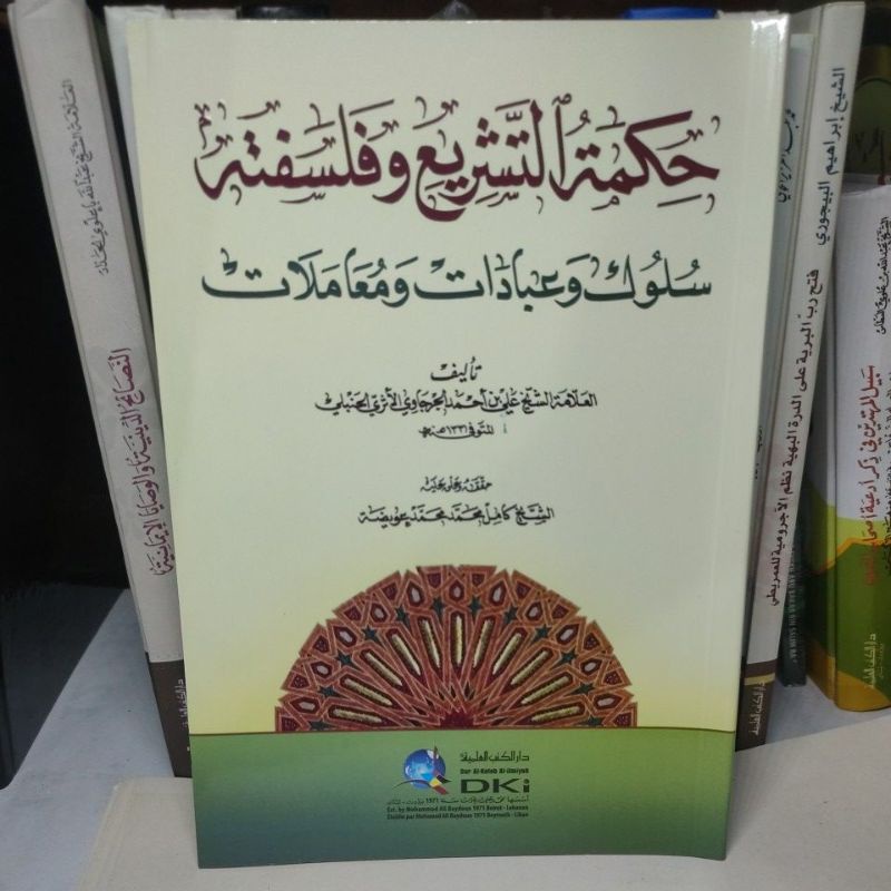 KITAB U. FIQIH : HIKMATUT/HIKMATU/HIKMAH AL/AT-TASYRI'  حكمة التشريع