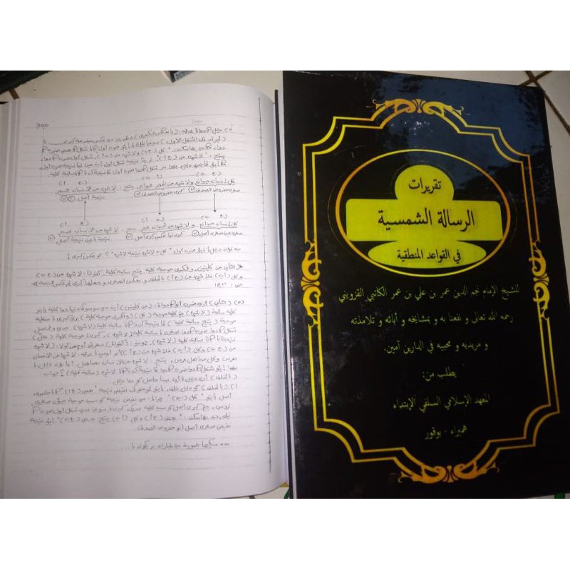 surahan kitab syamsiyah