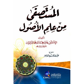 Jual Kitab Al Mustashfa Fi Ilmi Ushul Al Mustasfa By Imam Ghazali Buku Ushul Fiqih