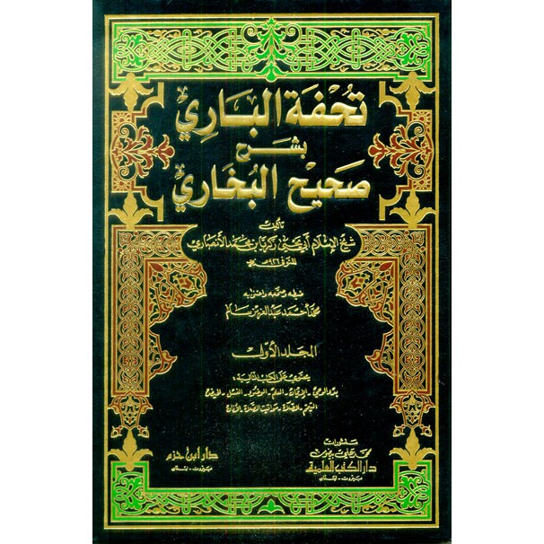 Kitab Tuhfatul Bari Bisyarh Shahih al Bukhari syarah Shahih Bukhari DKI Beirut 7 Jilid