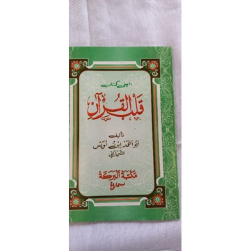 Qolbul Quran