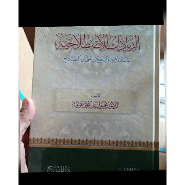 

Az-Ziyadat Al-Ishthilahiyah - Istilahiyah - Original Darul Minhaj