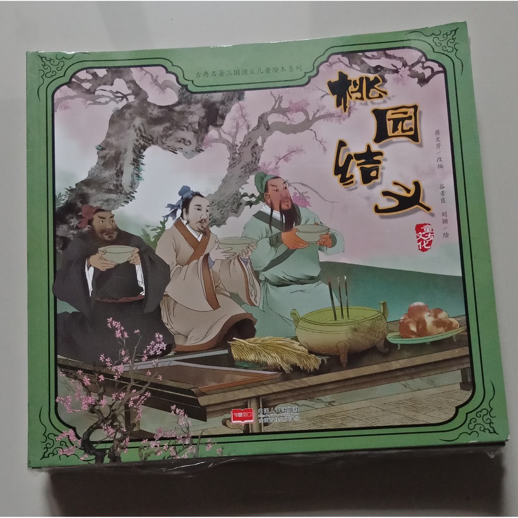 

Buku Cerita Yao Yin Jie Yi 1set (10pcs)