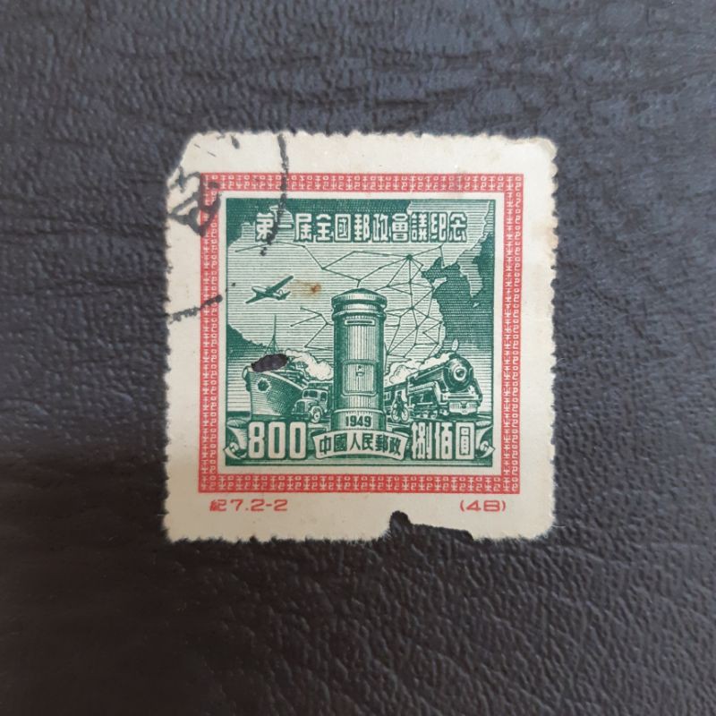 

Perangko / Prangko China 1st Postal Conference 1950