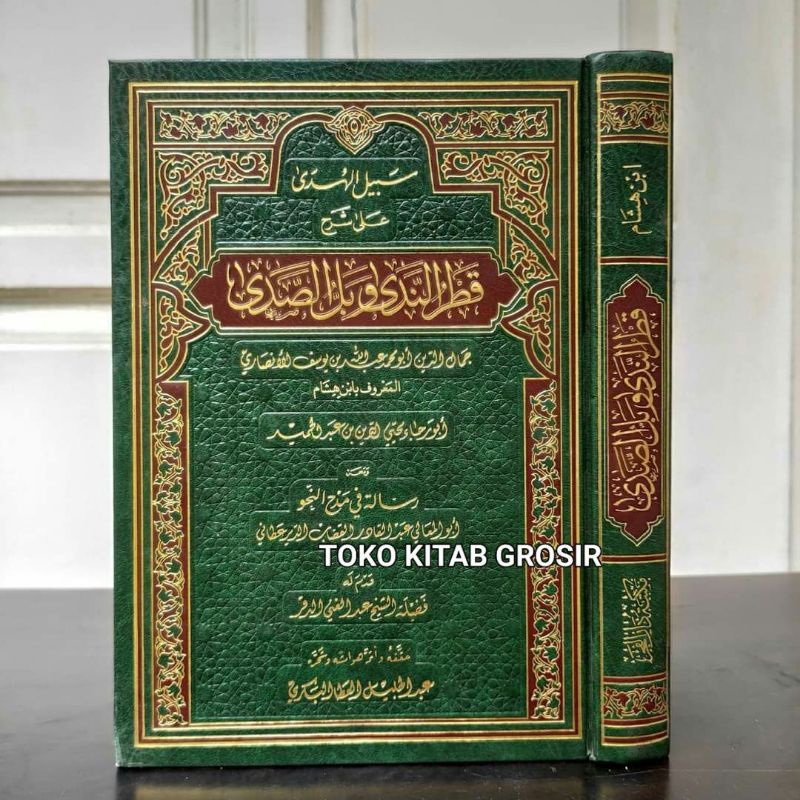 

سبيل الهدى SABILUL HUDA SYARAH QOTR NADA