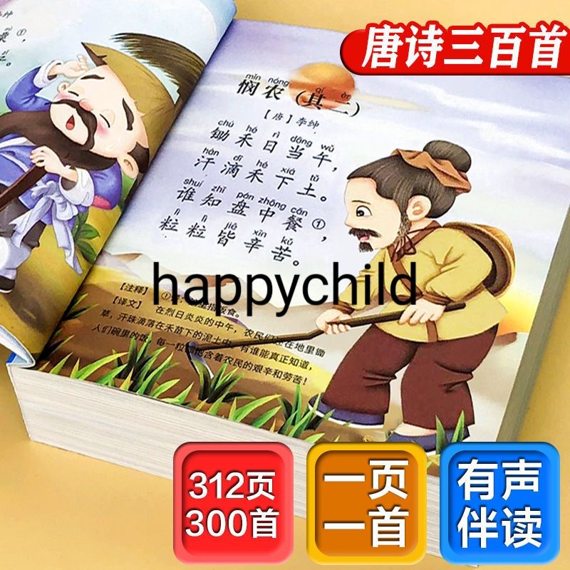 Scan QR tangshi tang dynasty 唐诗300  original buku mandarin buku impor buku anak happychild