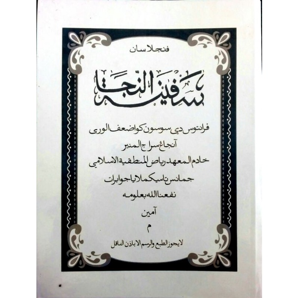 surahan safinah jamanis