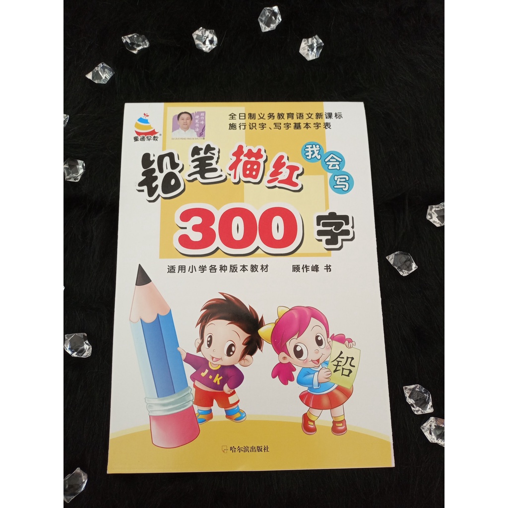 

Buku Tulis 300 Karakter Mandarin Untuk anak usia 4+