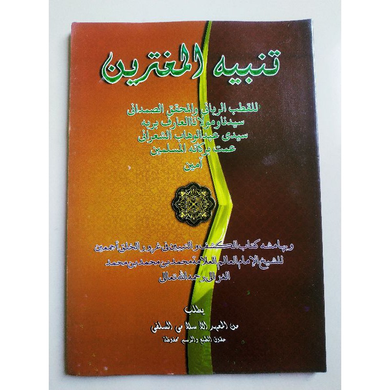 KITAB TAMBIHUL MUGHTARIN MAKNA PESANTREN PETUK TANBIHUL