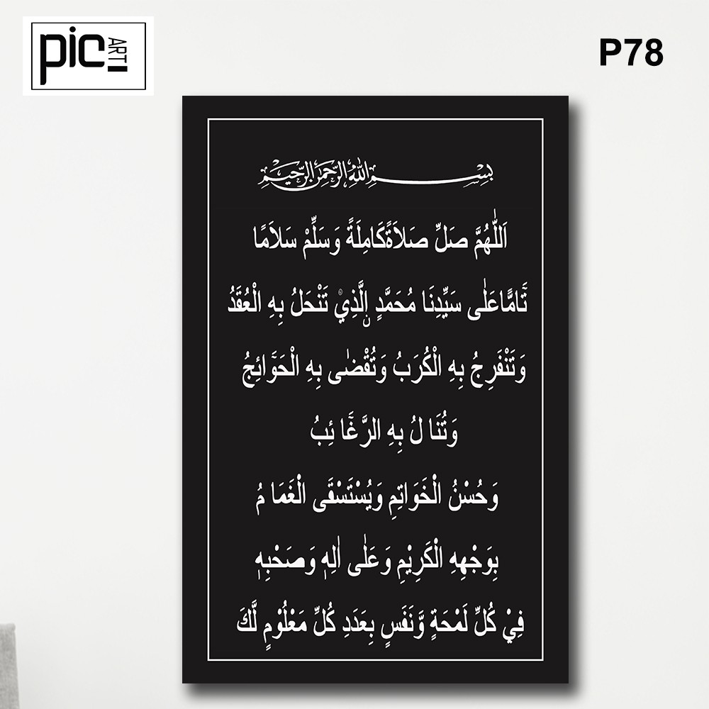 Hiasan dinding sholawat nariyah