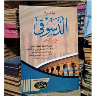 

Dasuqi , Addasuqi , Hasyiyah Dasuqi Ummul barohin , Ummul Barohin cetakan Haromain