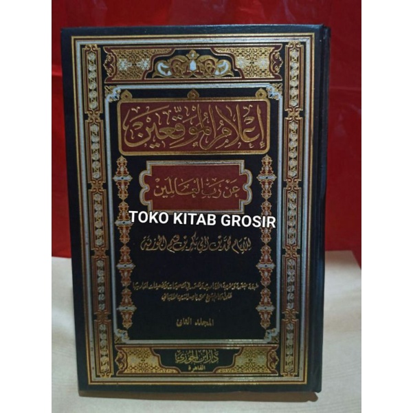 

إعلام الموقعين i'lamul muwaqqi'in