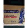 Test pump Kyowa T508