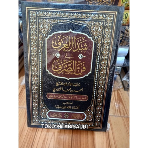 

شذا العرف في فن الصرف Syadzal 'arfi fi fanni as shorfi