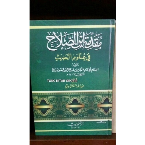

مقدمة ابن الصلاح Muqoddimah Ibnu Sholah