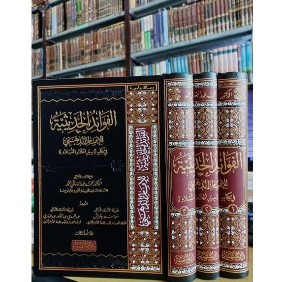 

الفوائد الحديثية Al fawaid Al haditsiyah 3 jilid