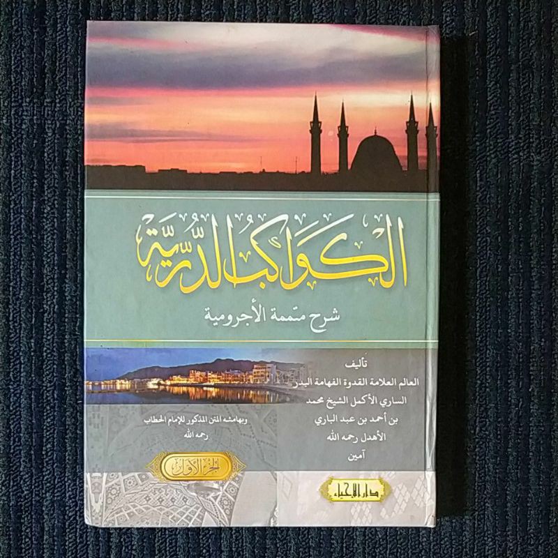 Kitab Kawakib Durriyah - Kawakibud Durriyah