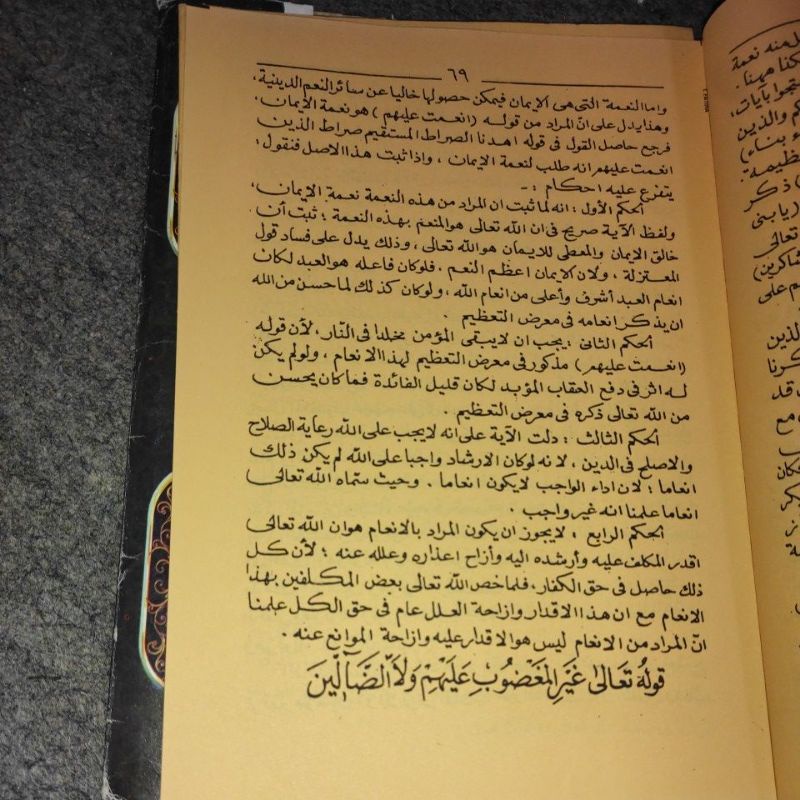 tafsir alfatihah kosongan renggang
