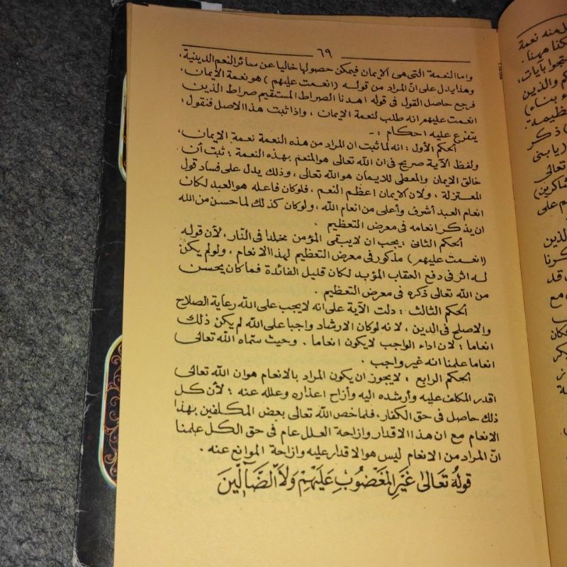 tafsir alfatihah kosongan renggang