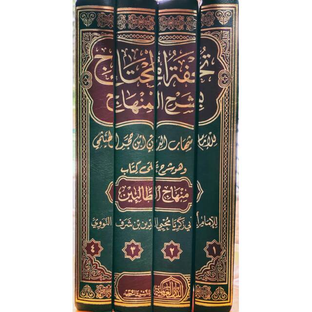 Kitab Tuhfatul Muhtaj Bi Syarhil Minhaj تحفة المحتاج بشرح المنهاج