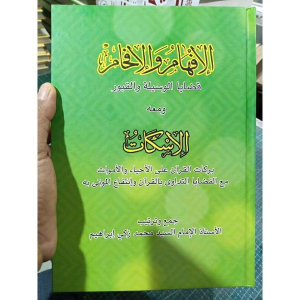 Ifhamu Wal Afham ( Bahasan Lengkap Hukum Tawasul Serta Ngaji Kubur)