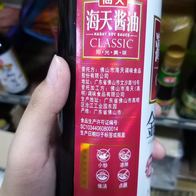 

Sale Haday Soy Sauce Classic Hai Tian Jiang You 海天酱油