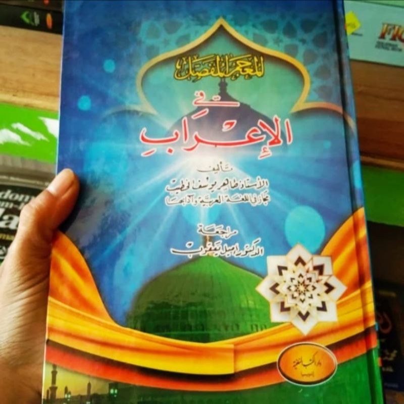 Kitab MU'JAM MUFASHOL FIL I'ROB - Mukjam Mufasol Fil Irob