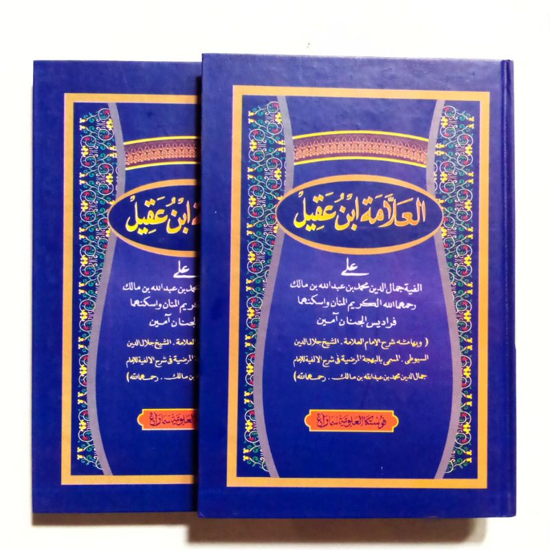 Kitab Nahwu shorof Syarah Ibnu Aqil