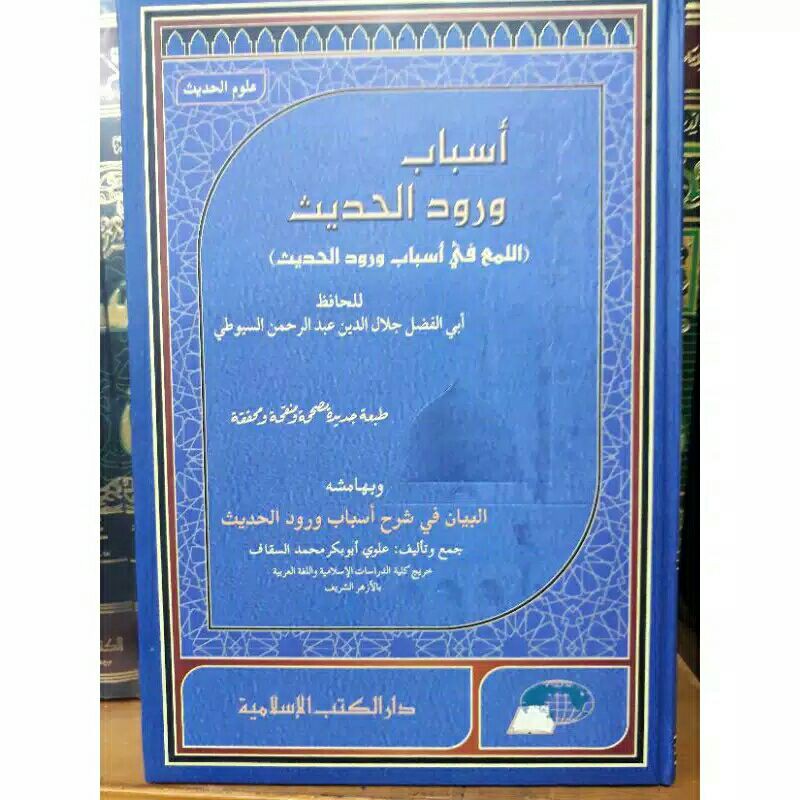 Asbabul wurud hadits