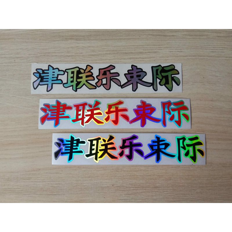 

STICKER KANJI JEPANG STIKER TULISAN JEPANG CUTTING